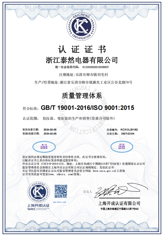 ISO9001质量体系证书