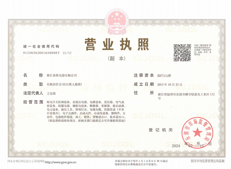 营业执照